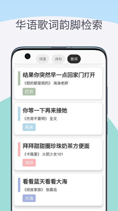 押韵助手歌词续写 第1张图