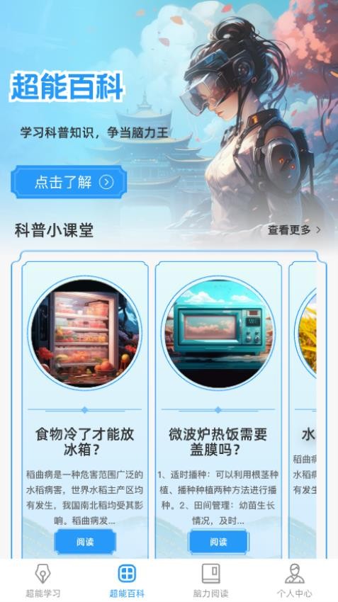 超能脑力王手机版 第1张图