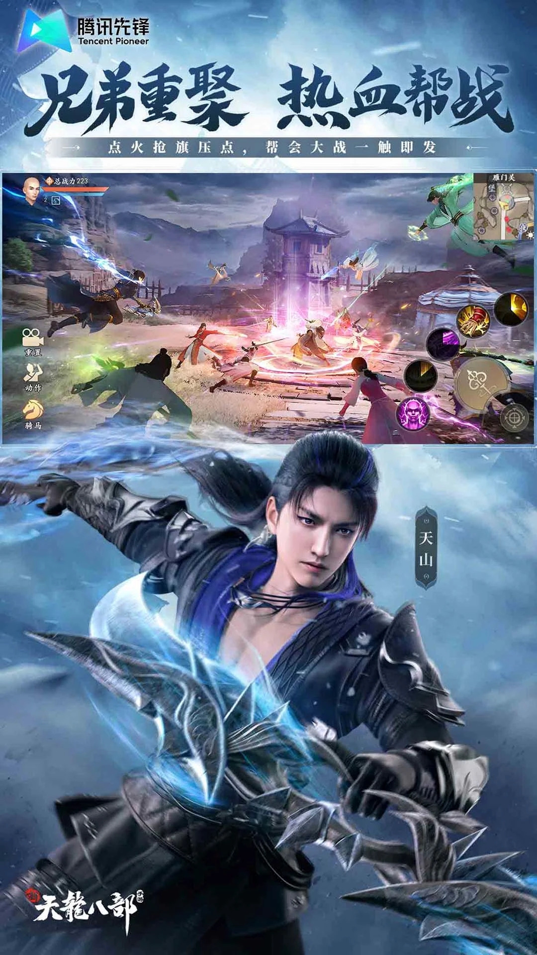 新天龙八部云 第1张图