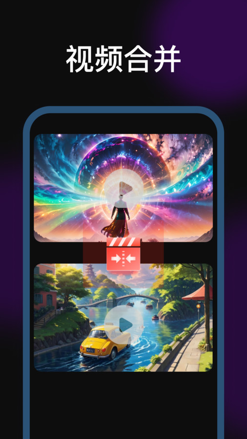 剪辑魔法师 第1张图