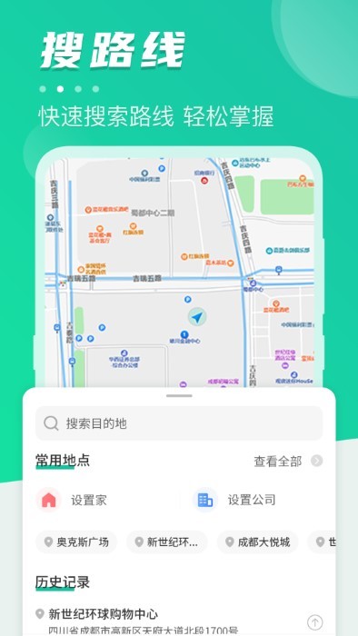 公交掌上通 第1张图