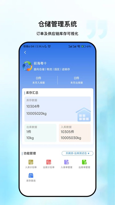 粤十冷库管理 第1张图