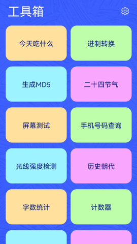 辰星工具宝箱 第1张图