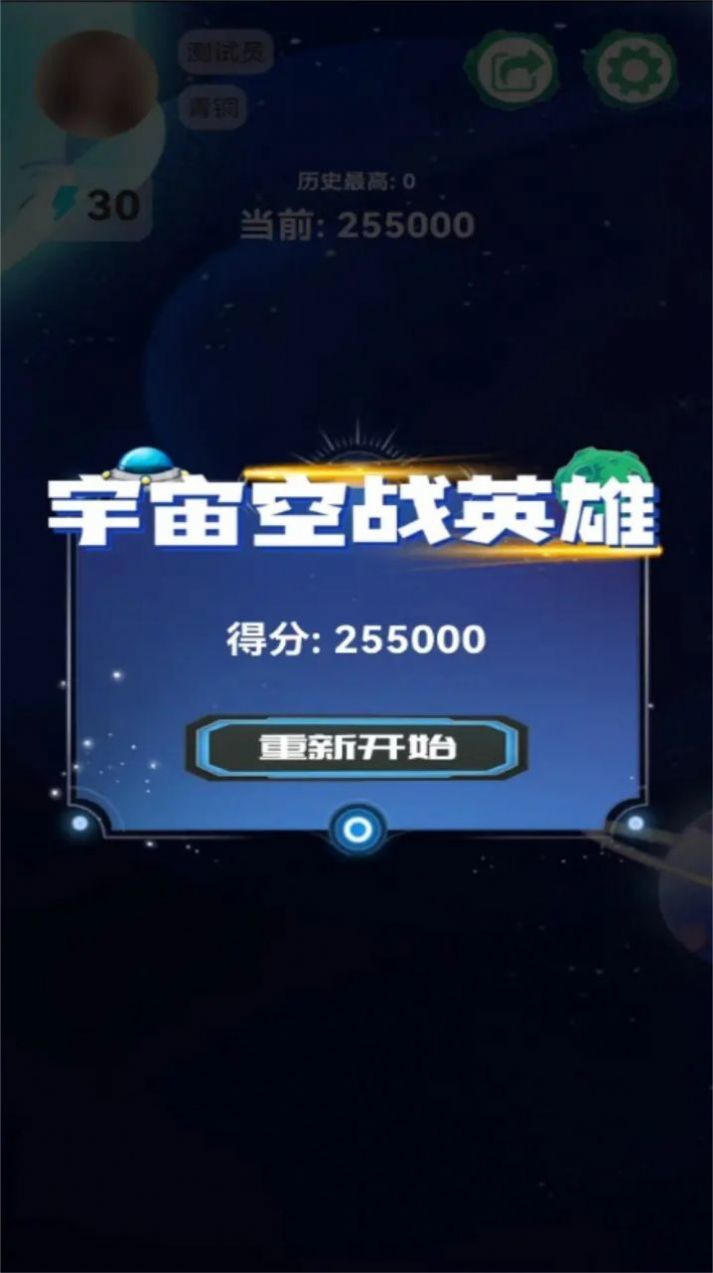 宇宙空战英雄 第1张图