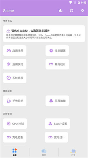 scene工具箱 第1张图