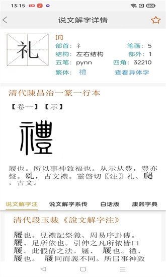 今日说文解字 第1张图