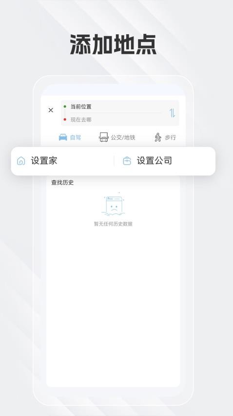 白马地图语音导航免费手机版 第1张图