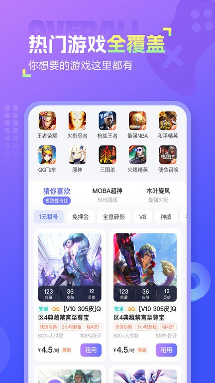 幺幺租号官方版app 第1张图