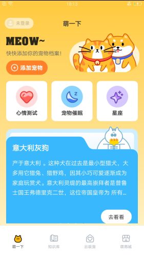 萌呼呼官方版app 第1张图
