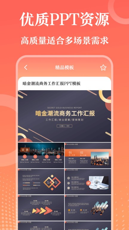 第一PPT官方版 第1张图