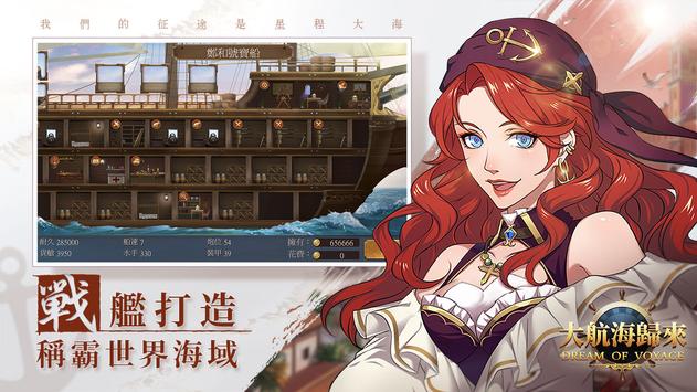 大航海归来经典版 第1张图