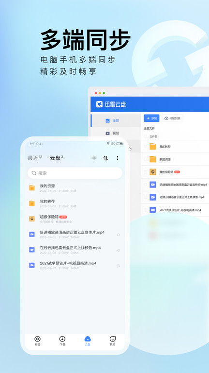 迅雷HD官方app版 第1张图