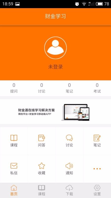 财金通学堂官方版 第1张图