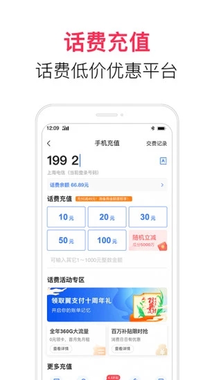 中国电信翼支付app 第1张图