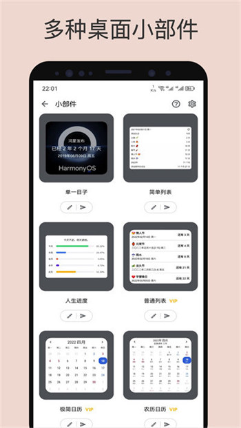 记得倒数日app 第1张图