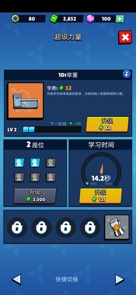 放置超能力学院 第1张图