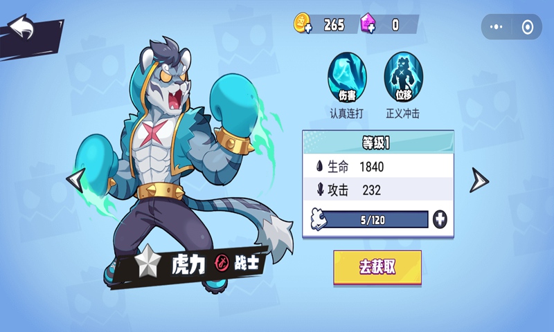 腾讯乱斗之星手机版 第1张图