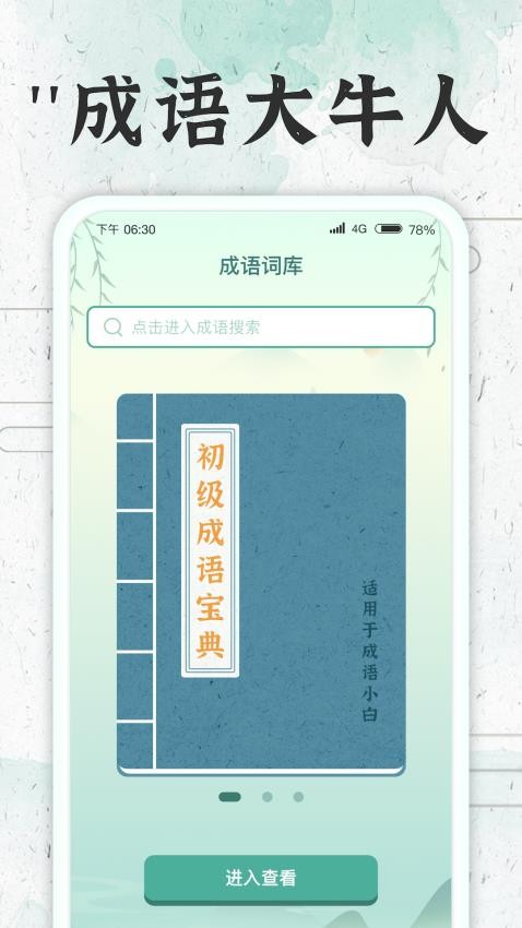 成语大牛人官方版 第1张图