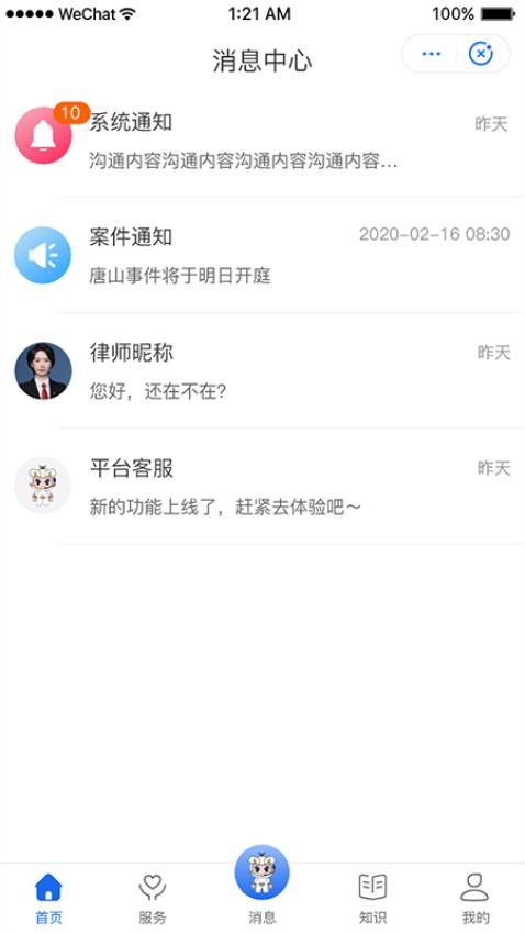 鸮法法律咨询APP 第1张图