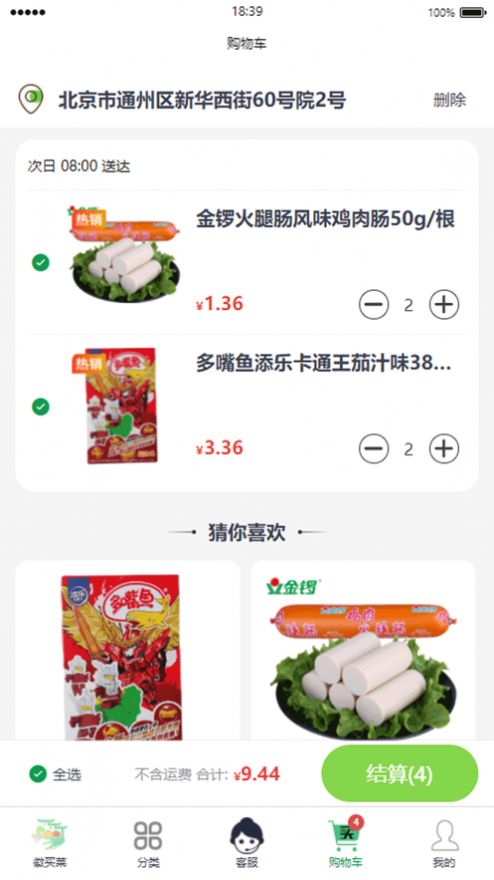 徽买菜免费官方版 第1张图