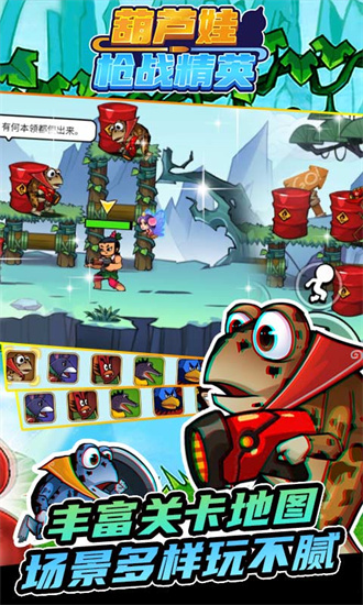 葫芦娃枪战精英app 第1张图
