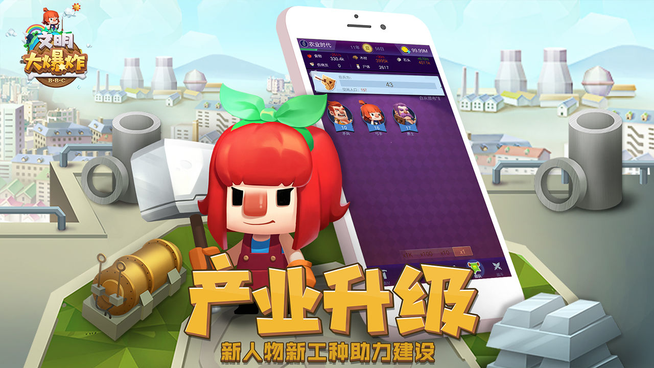 文明大爆炸免费官方版 第1张图