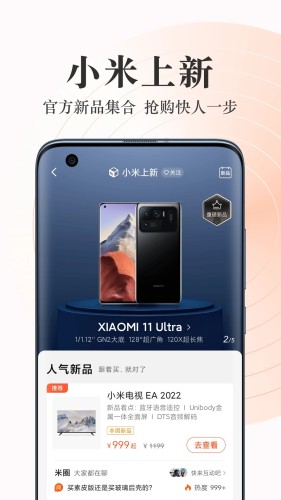 小米商城手机客户端手机app 第1张图