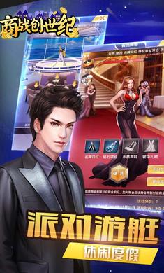商战创世纪app 第1张图