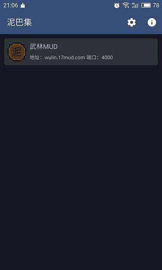 泥巴集官方版 第1张图