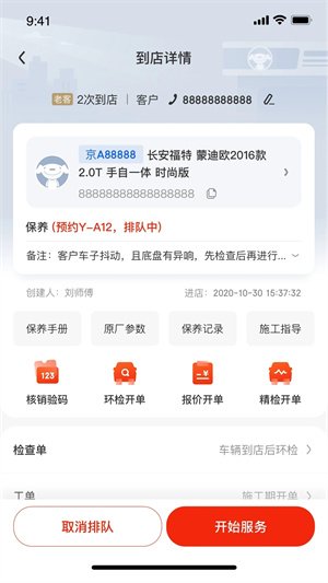 京东养车商户 第1张图