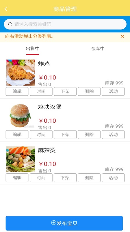 叮个饭商家app版 第1张图
