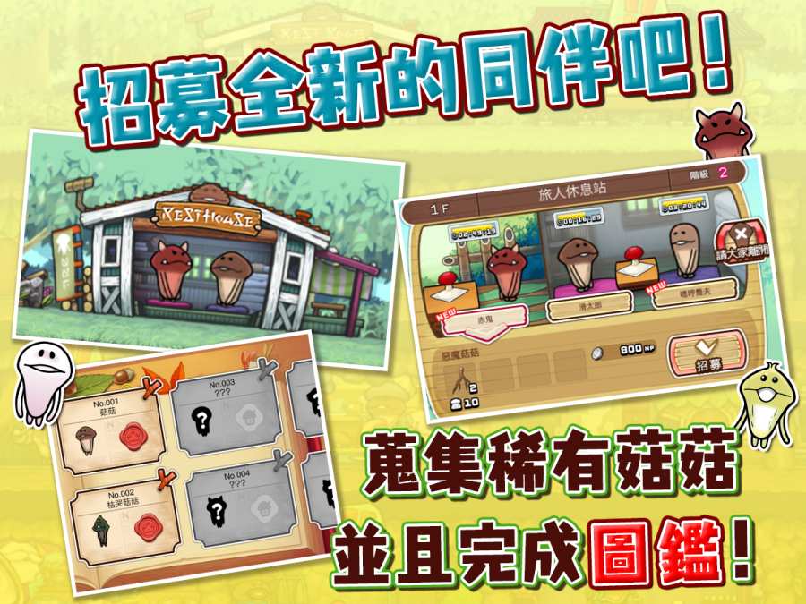 菇菇之巢官方版 第1张图