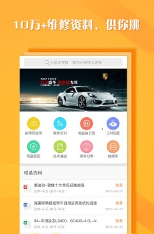 听车汽修版 第1张图