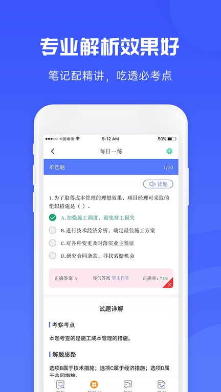 益题库 第1张图
