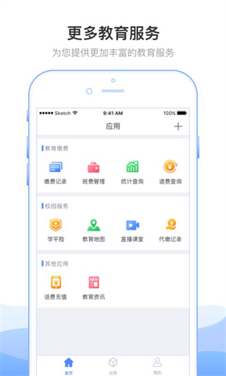 临沂市教育收费管理系统app 第1张图