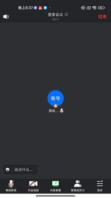 同程管家免费官方版 第1张图