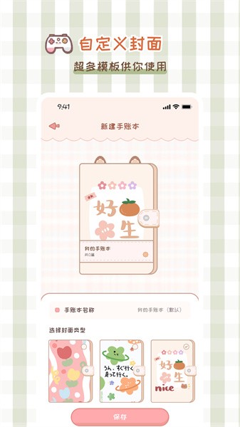 多多手帐官方版 第1张图