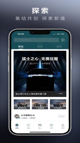 猛士汽车科技官方手机版 第1张图