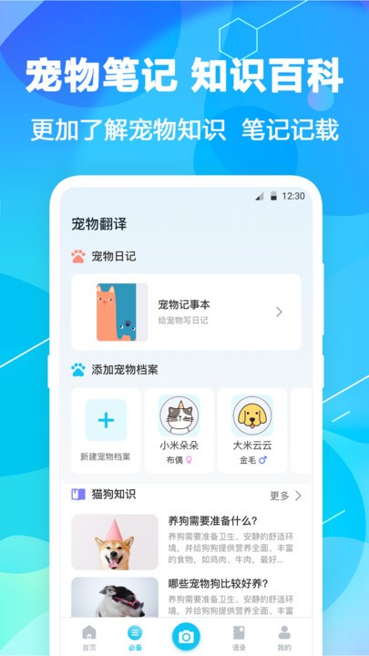 猫语翻译精灵免费 第1张图