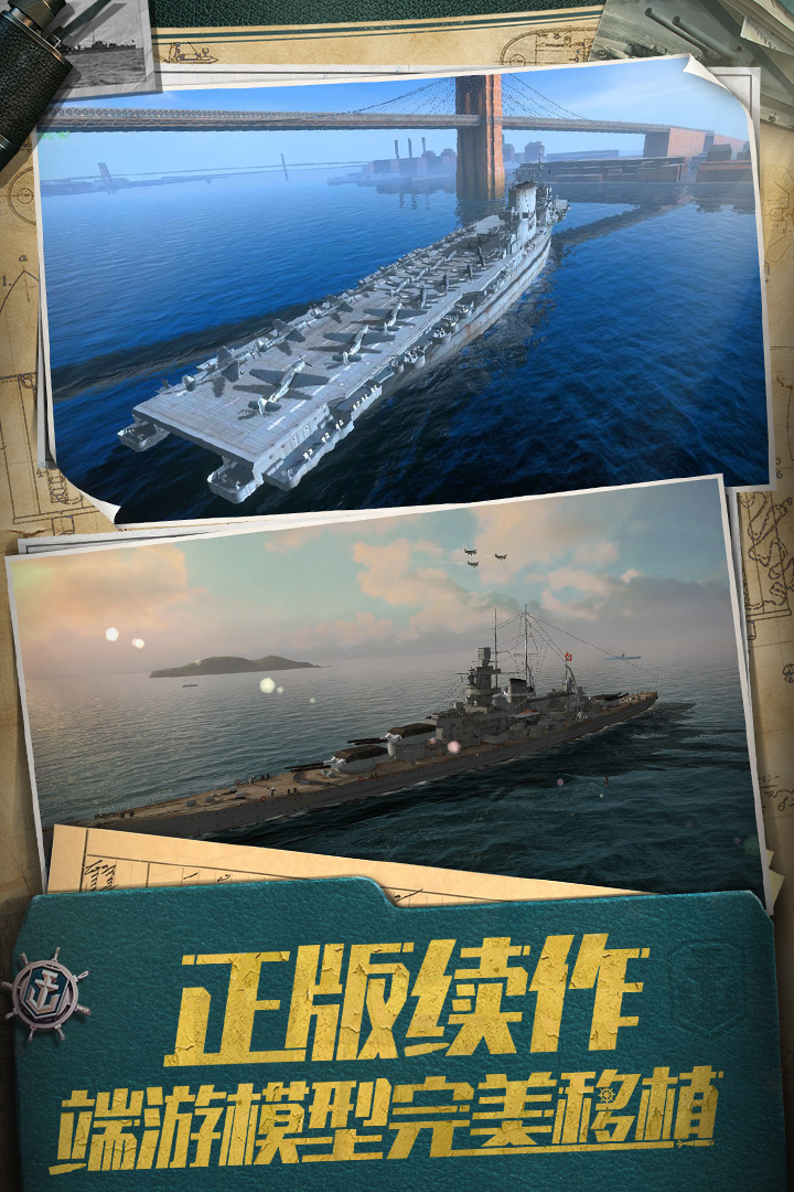 战舰世界闪击战国际服手机版app 第1张图