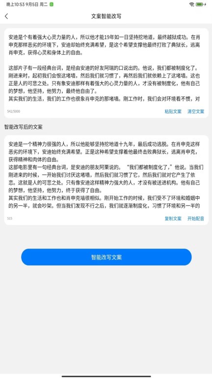 文案提取改写免费手机版 第1张图