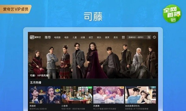 爱奇艺hd手机版 第1张图