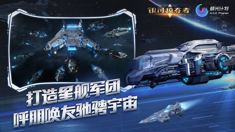 银河掠夺者正版手机版 第1张图