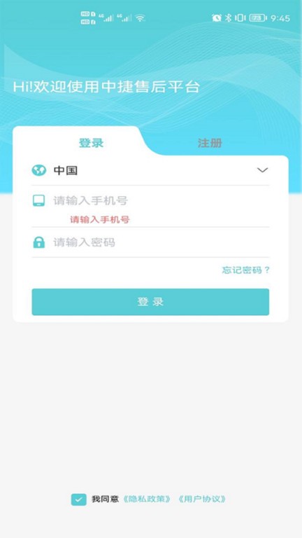 中捷售后平台 第1张图