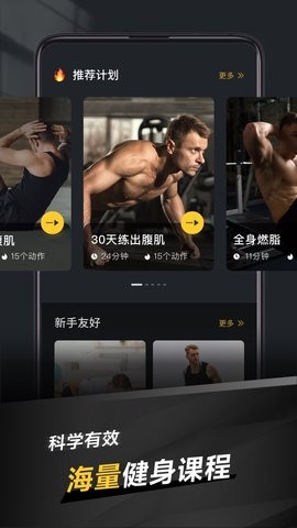 极速健身手机版 第1张图