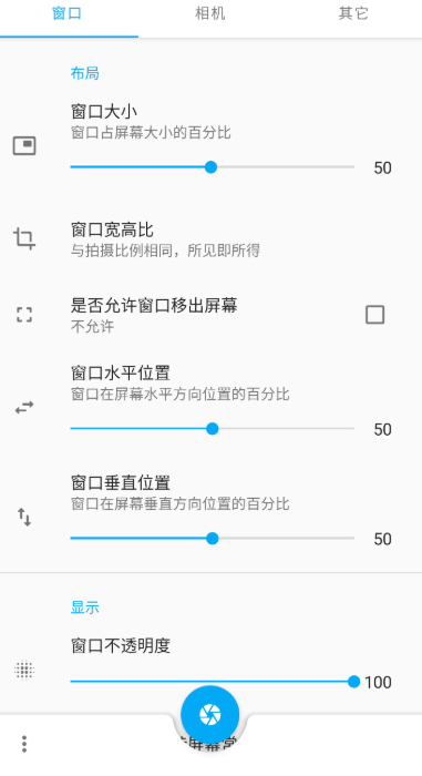窗口相机5.2APP 第1张图