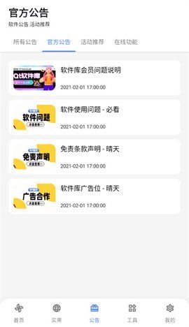 晴天软件库免费手机版 第1张图