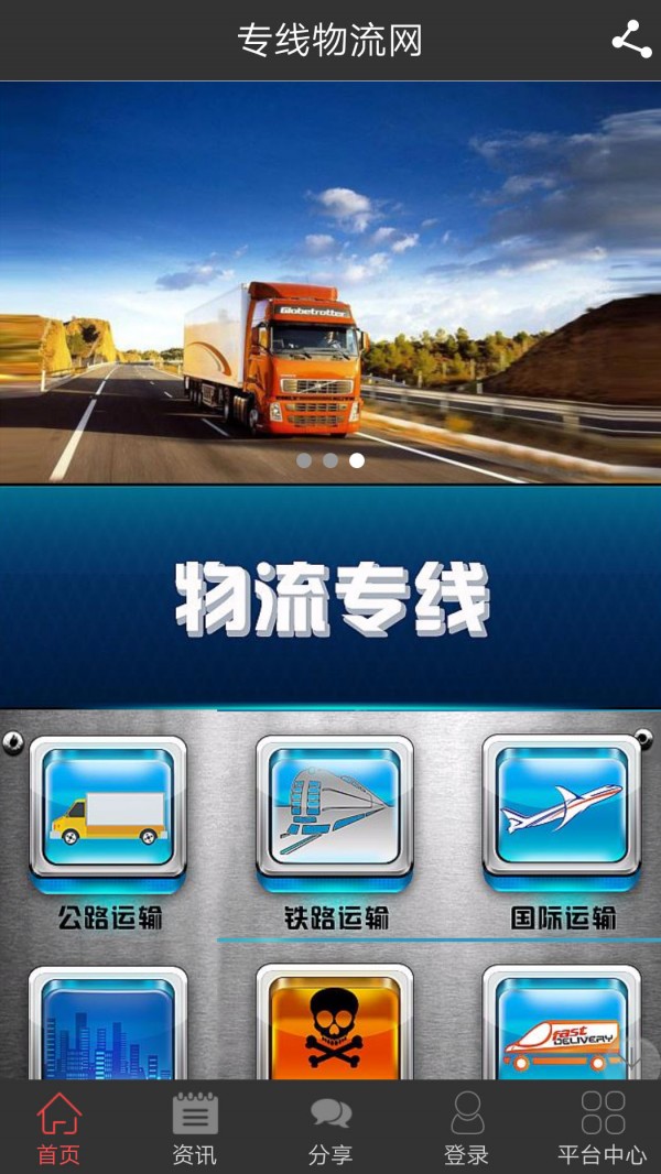 专线物流网app版 第1张图