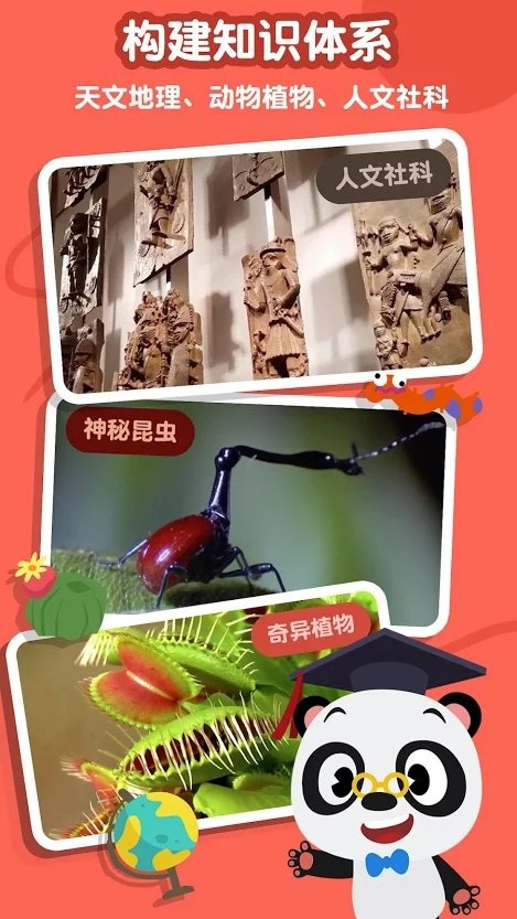 熊猫博士百科大全 第1张图