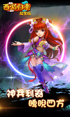 西游归来 第1张图